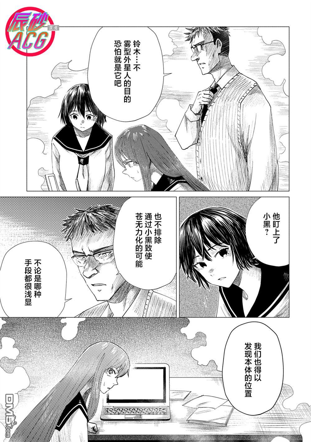 放学后的侵略者 第17话 第15页