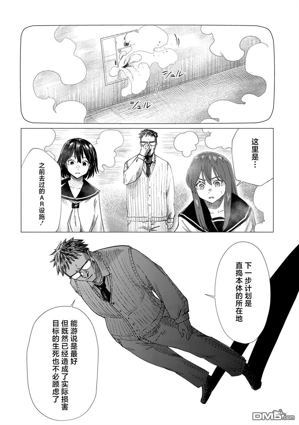 放学后的侵略者 第17话 第16页