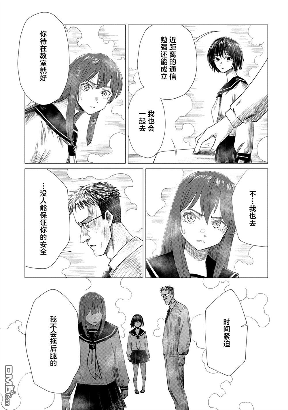 放学后的侵略者 第17话 第17页