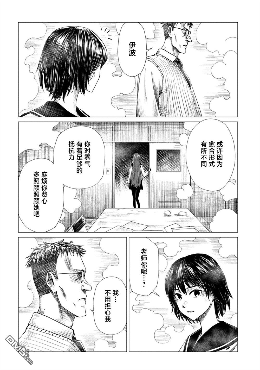 放学后的侵略者 第17话 第18页