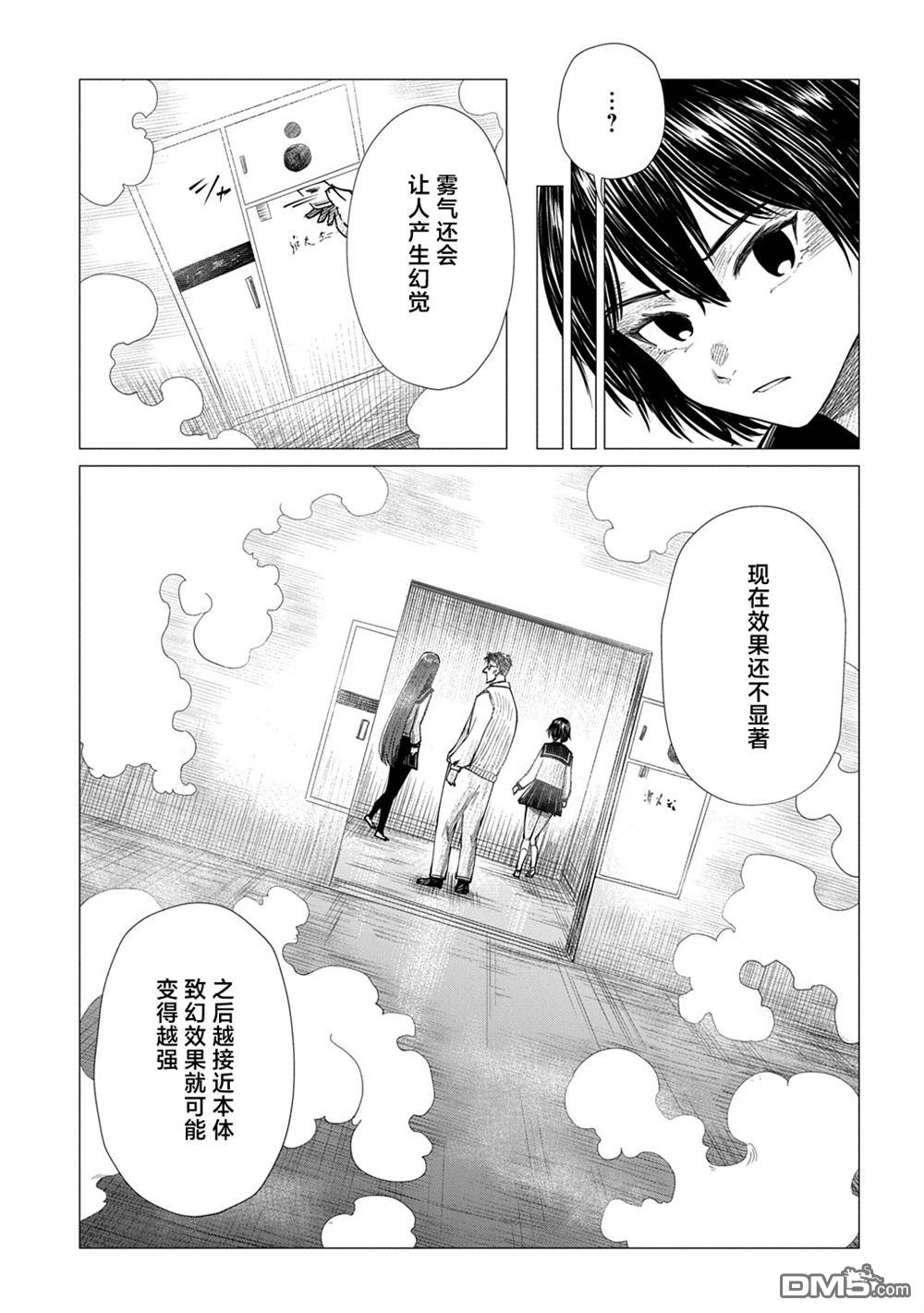放学后的侵略者 第17话 第19页