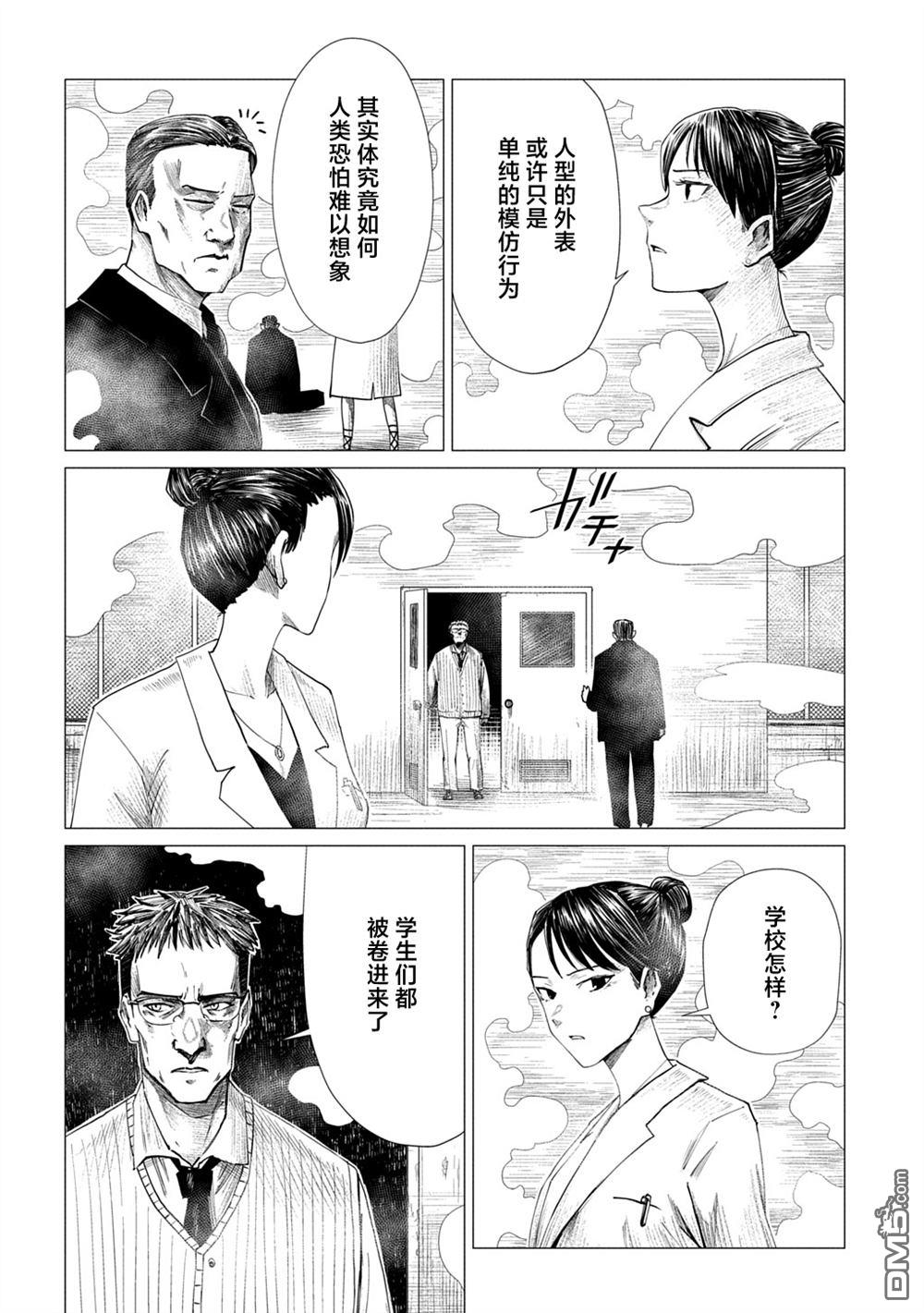 放学后的侵略者 第17话 第2页