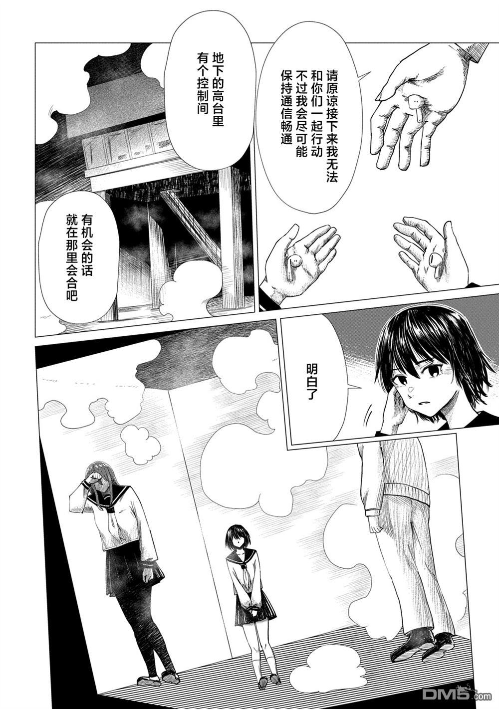 放学后的侵略者 第17话 第20页