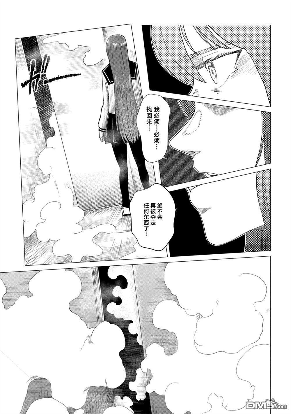 放学后的侵略者 第17话 第21页