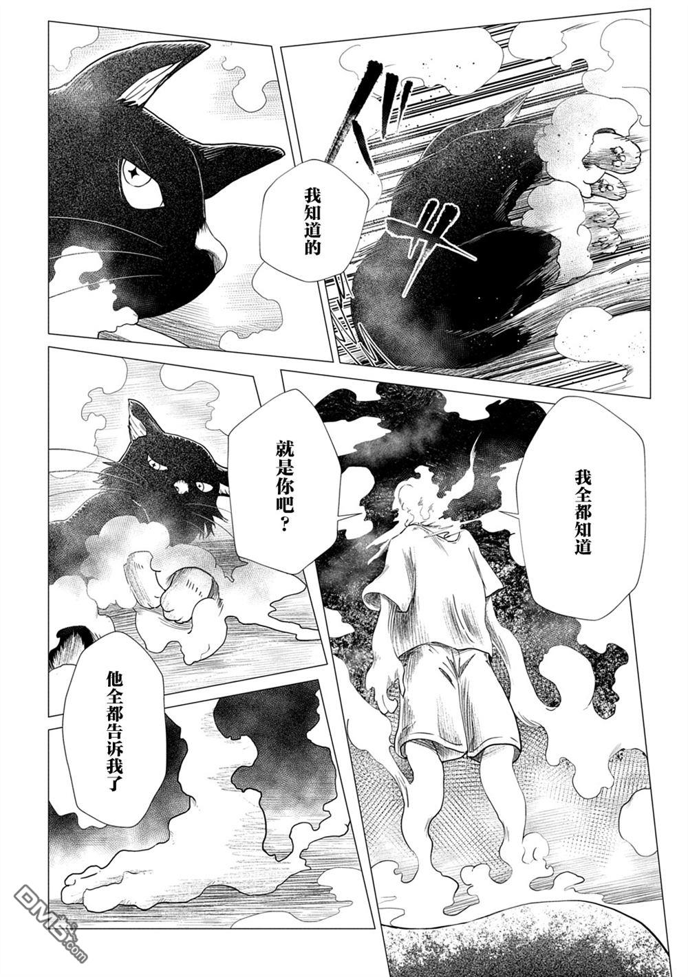 放学后的侵略者 第17话 第24页