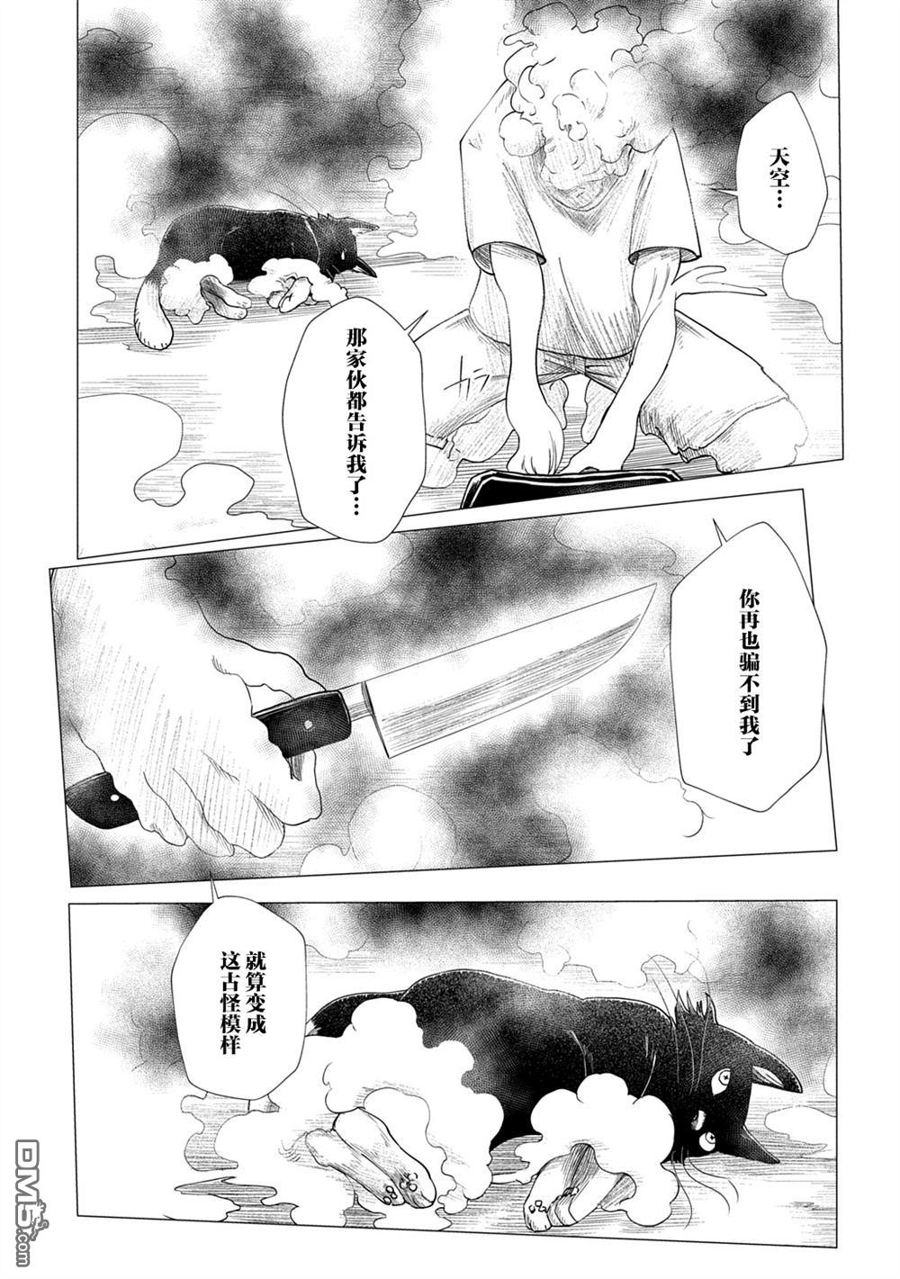 放学后的侵略者 第17话 第25页