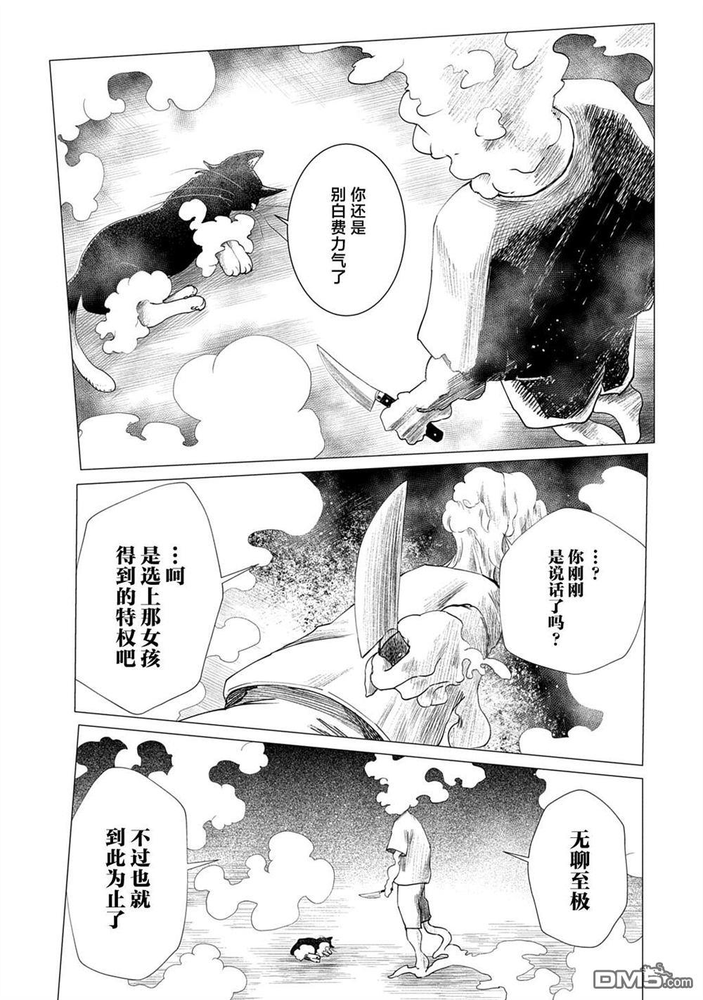 放学后的侵略者 第17话 第26页