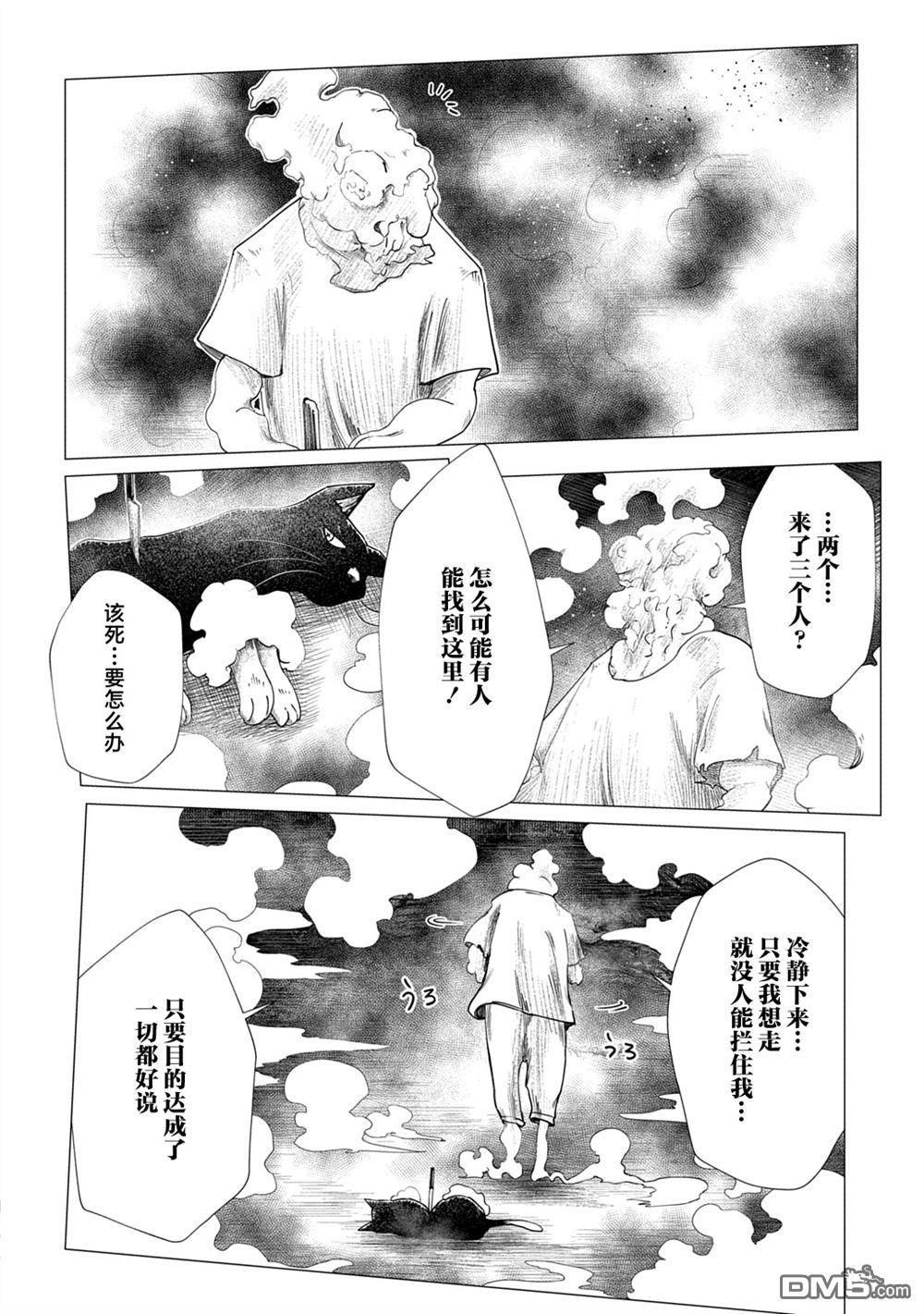 放学后的侵略者 第17话 第28页