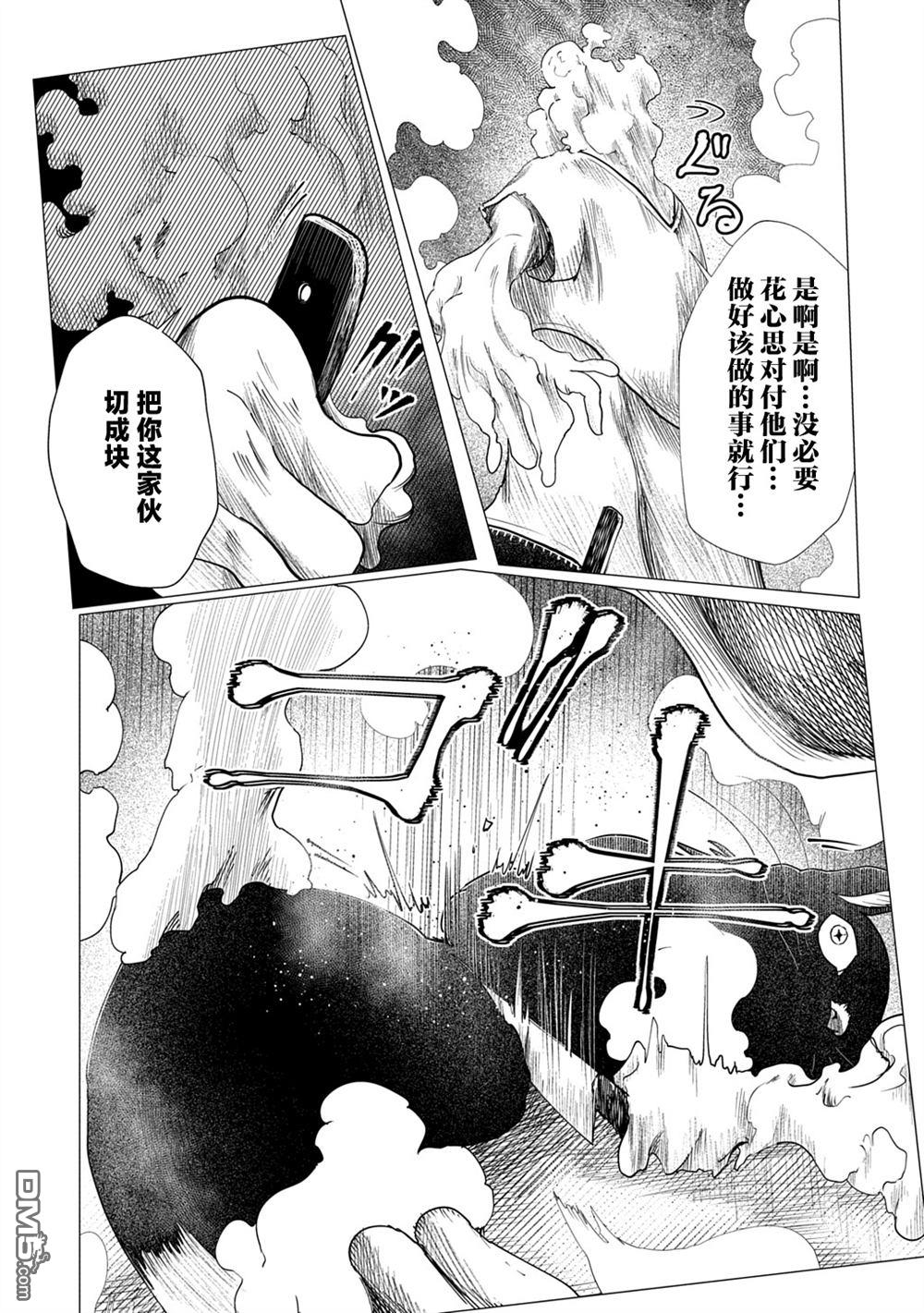 放学后的侵略者 第17话 第29页
