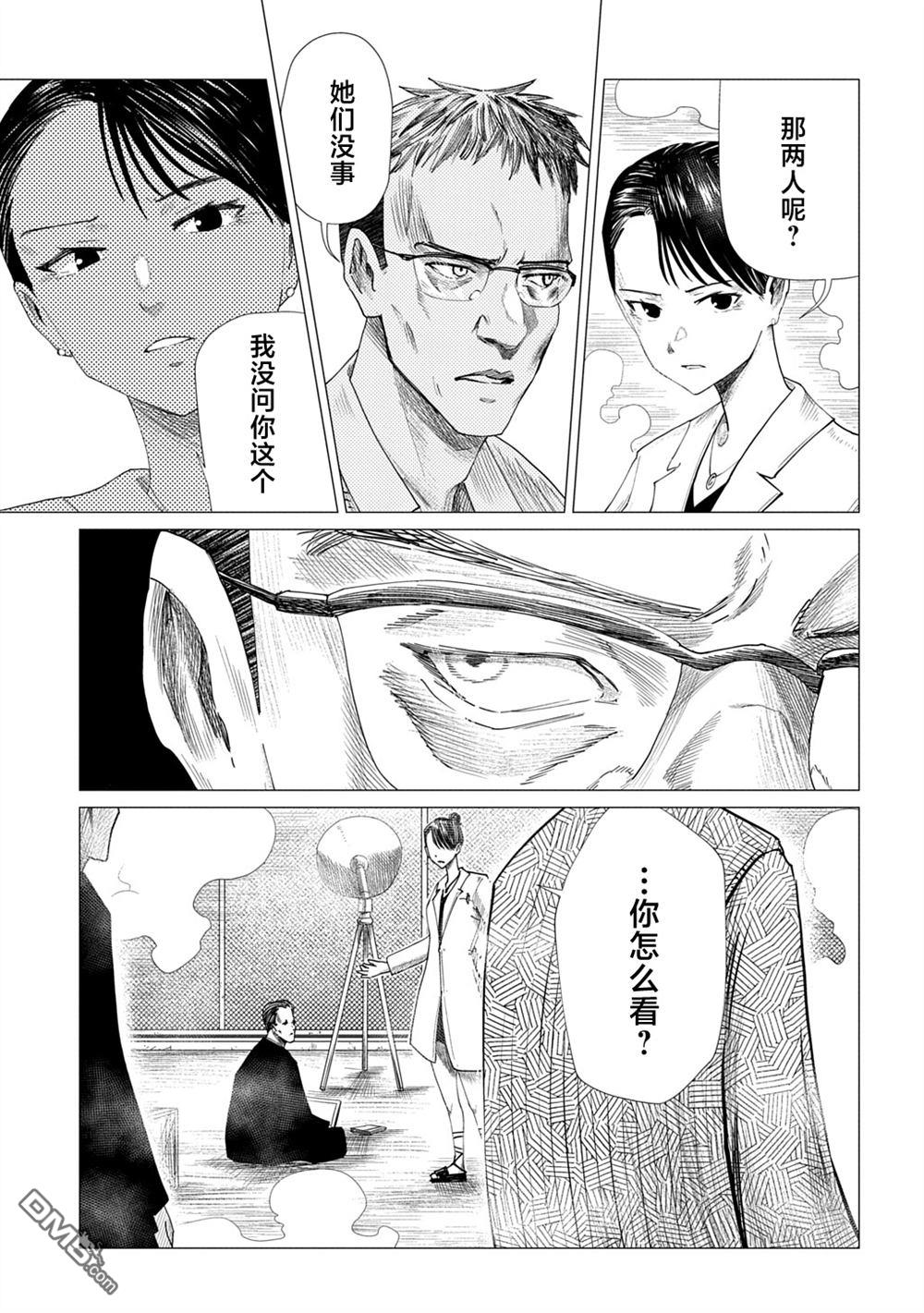 放学后的侵略者 第17话 第3页