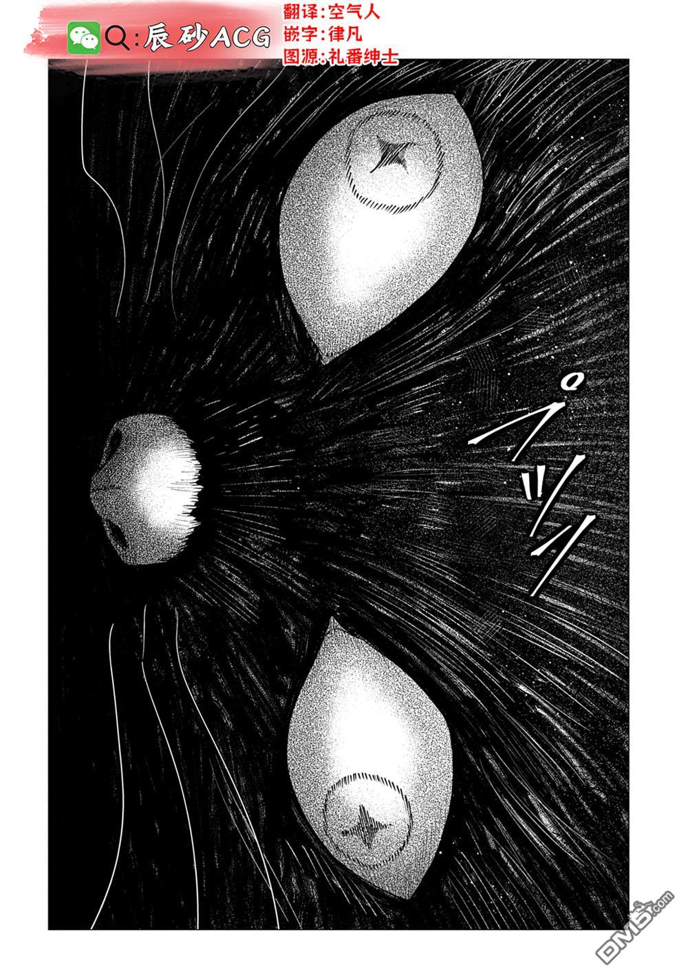 放学后的侵略者 第17话 第30页