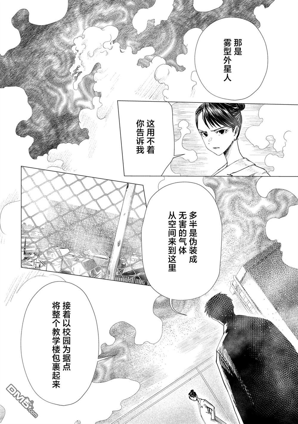 放学后的侵略者 第17话 第4页