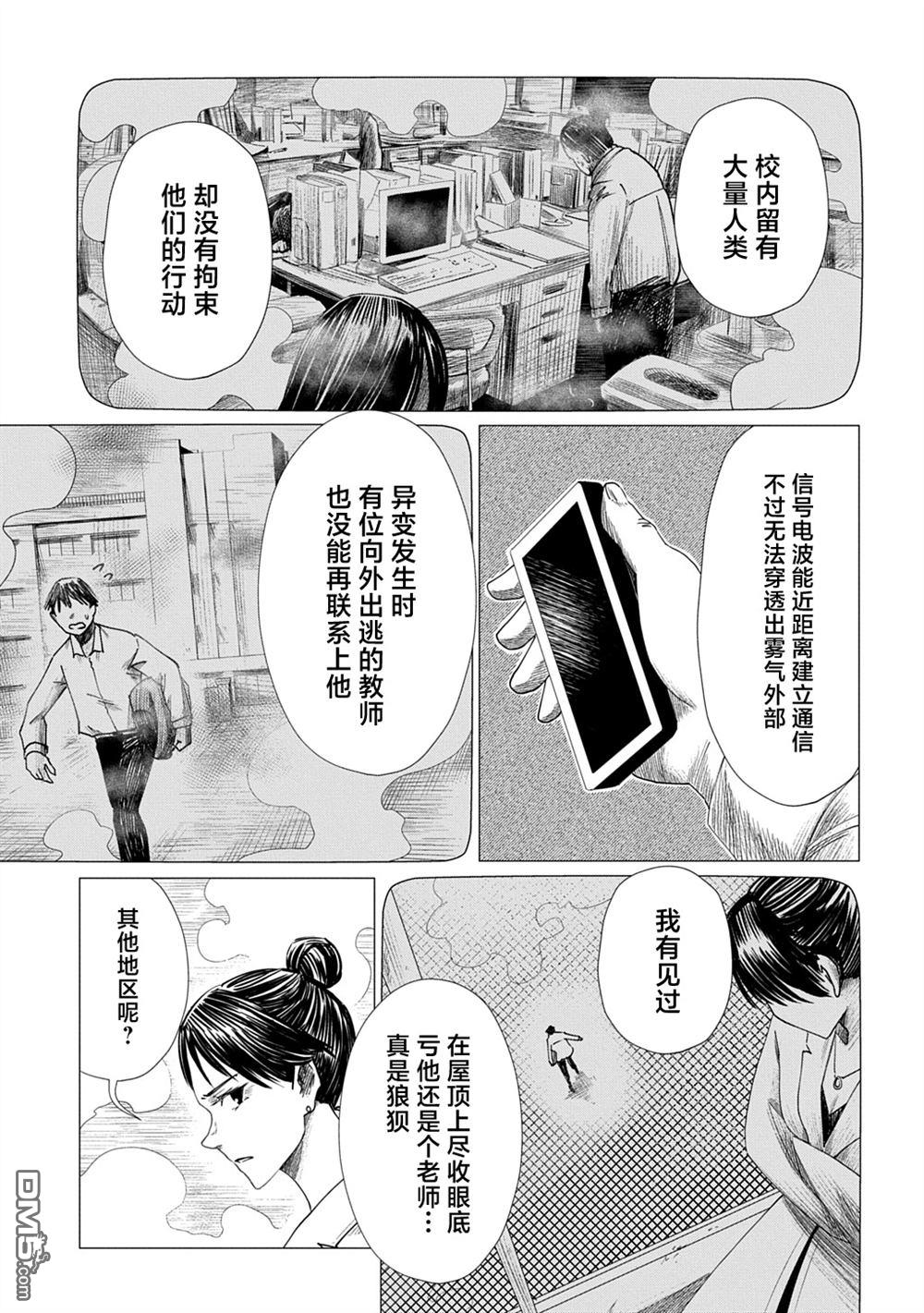 放学后的侵略者 第17话 第5页