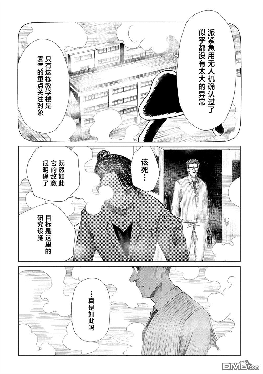 放学后的侵略者 第17话 第6页