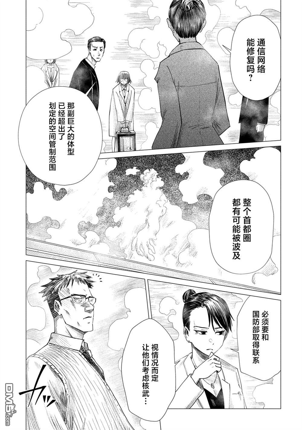 放学后的侵略者 第17话 第7页