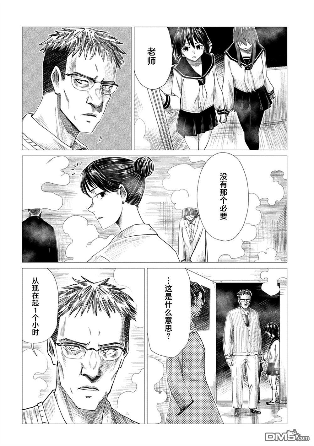 放学后的侵略者 第17话 第8页