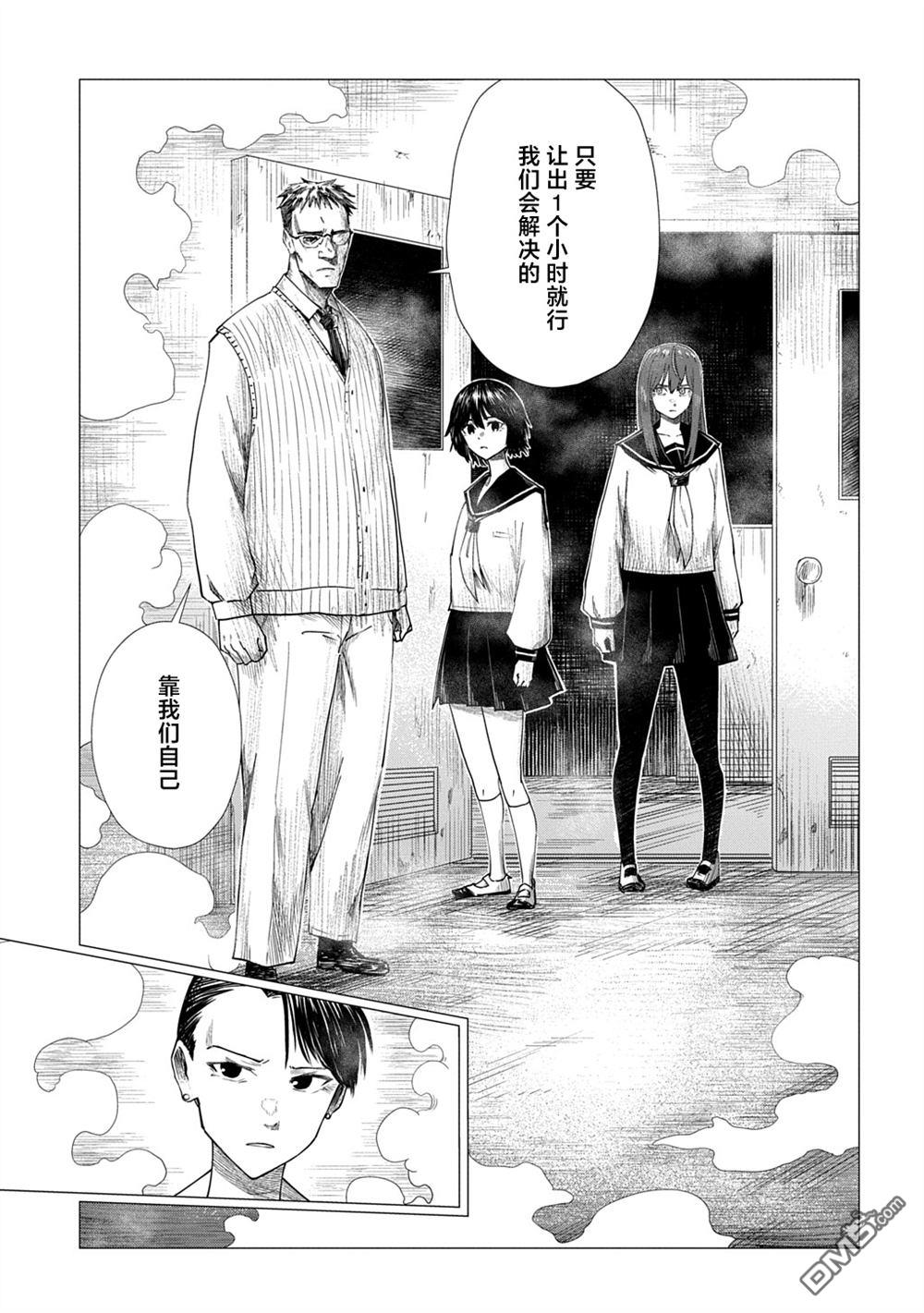 放学后的侵略者 第17话 第9页