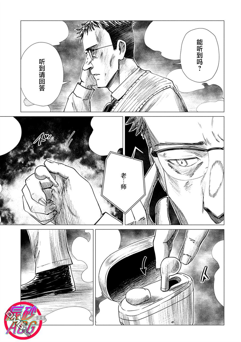 放学后的侵略者 第18话 第1页