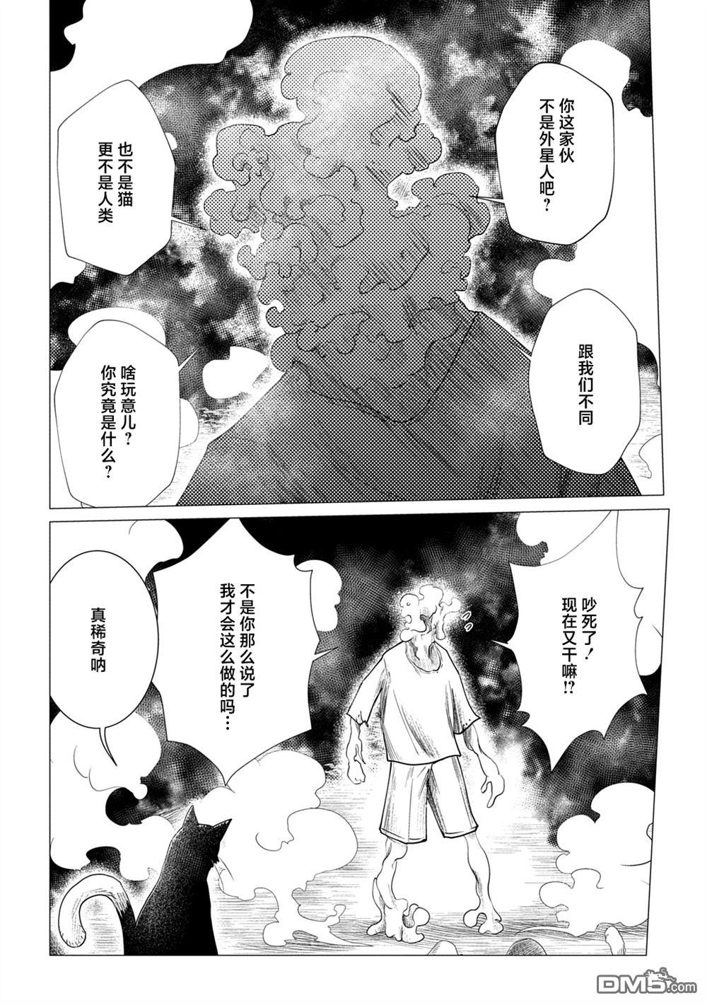 放学后的侵略者 第18话 第11页