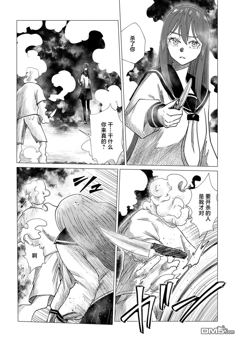 放学后的侵略者 第18话 第13页