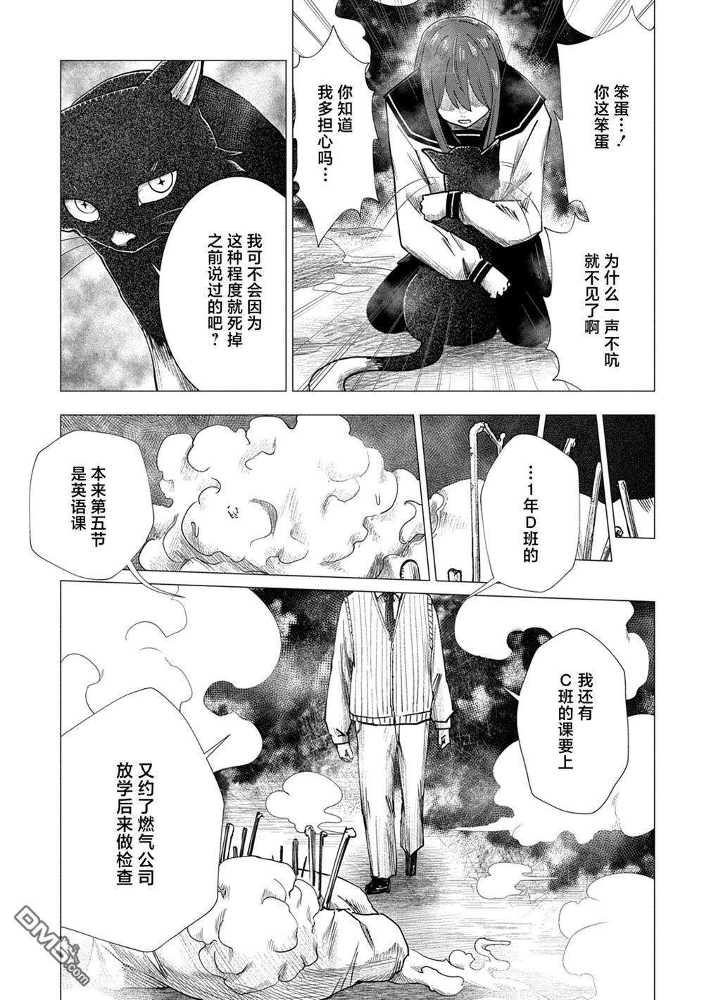 放学后的侵略者 第18话 第18页