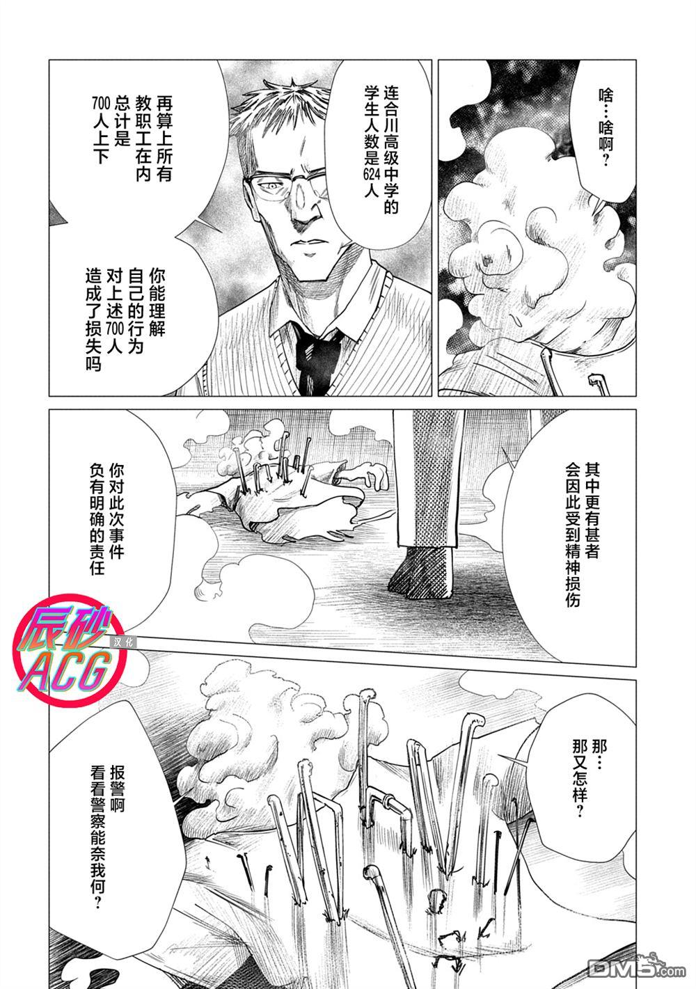 放学后的侵略者 第18话 第19页