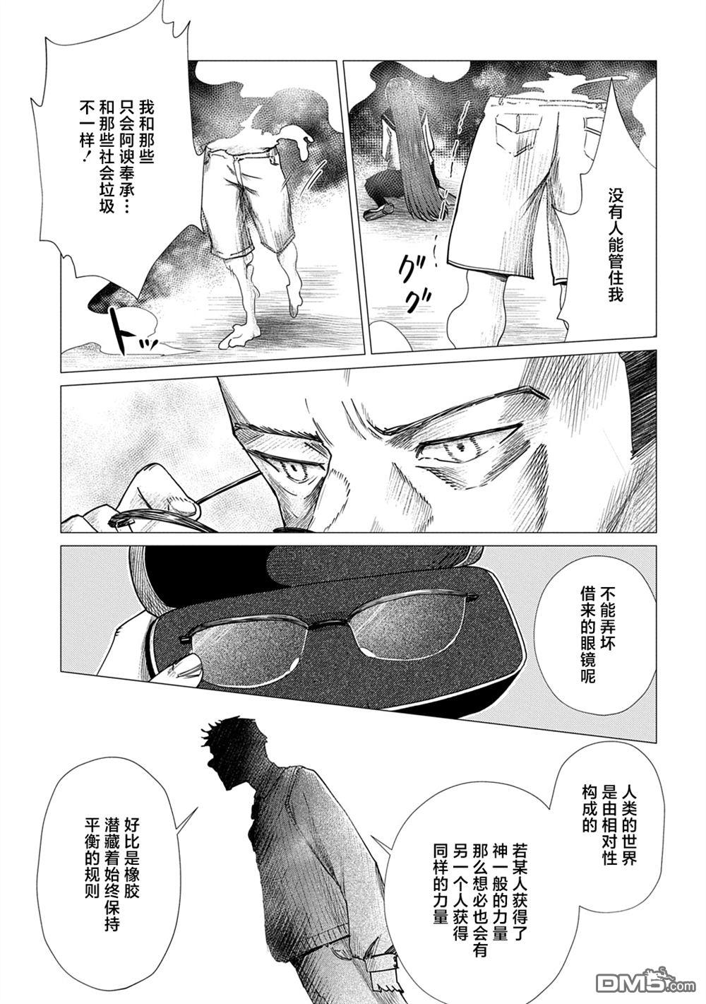 放学后的侵略者 第18话 第20页