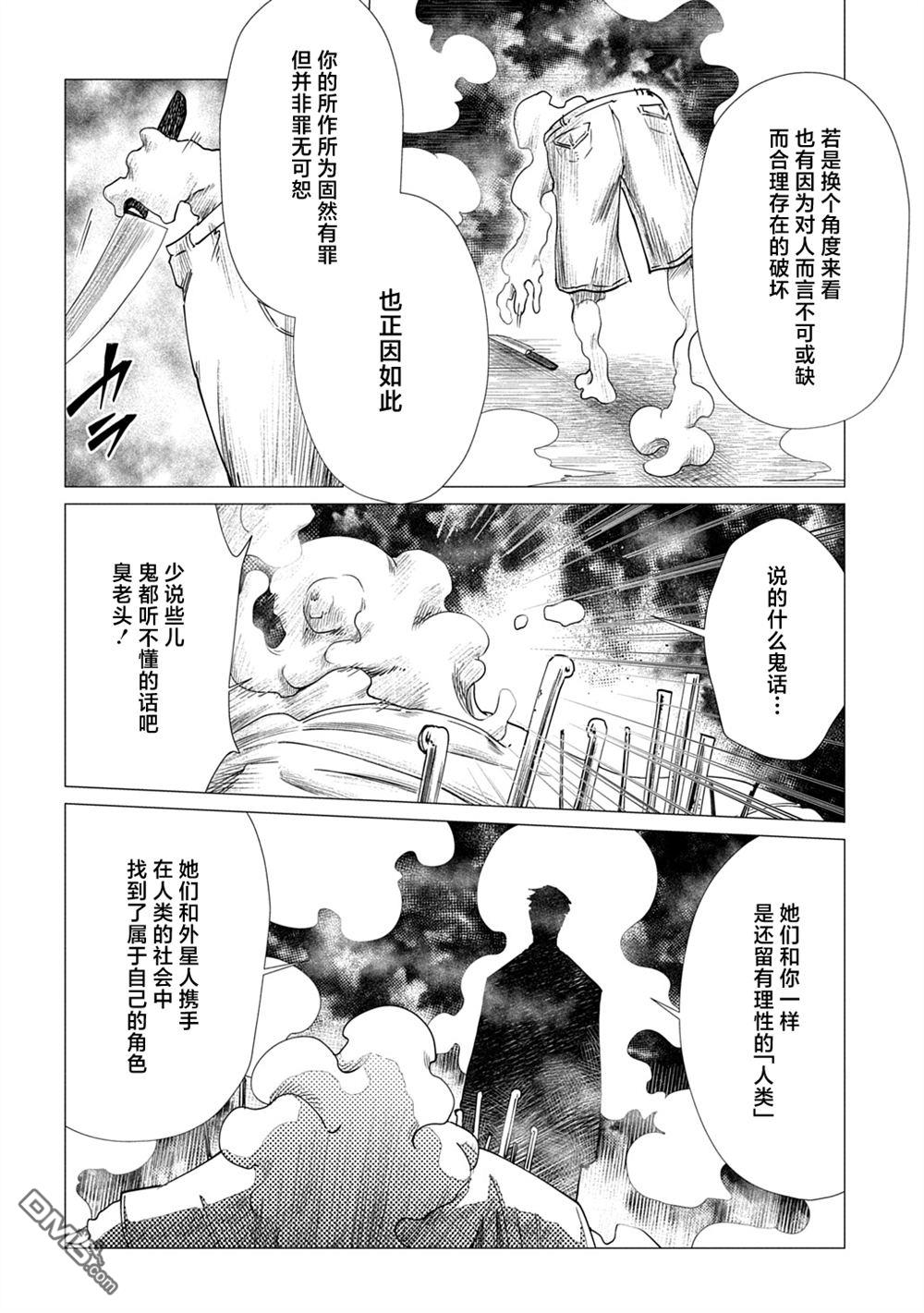 放学后的侵略者 第18话 第21页