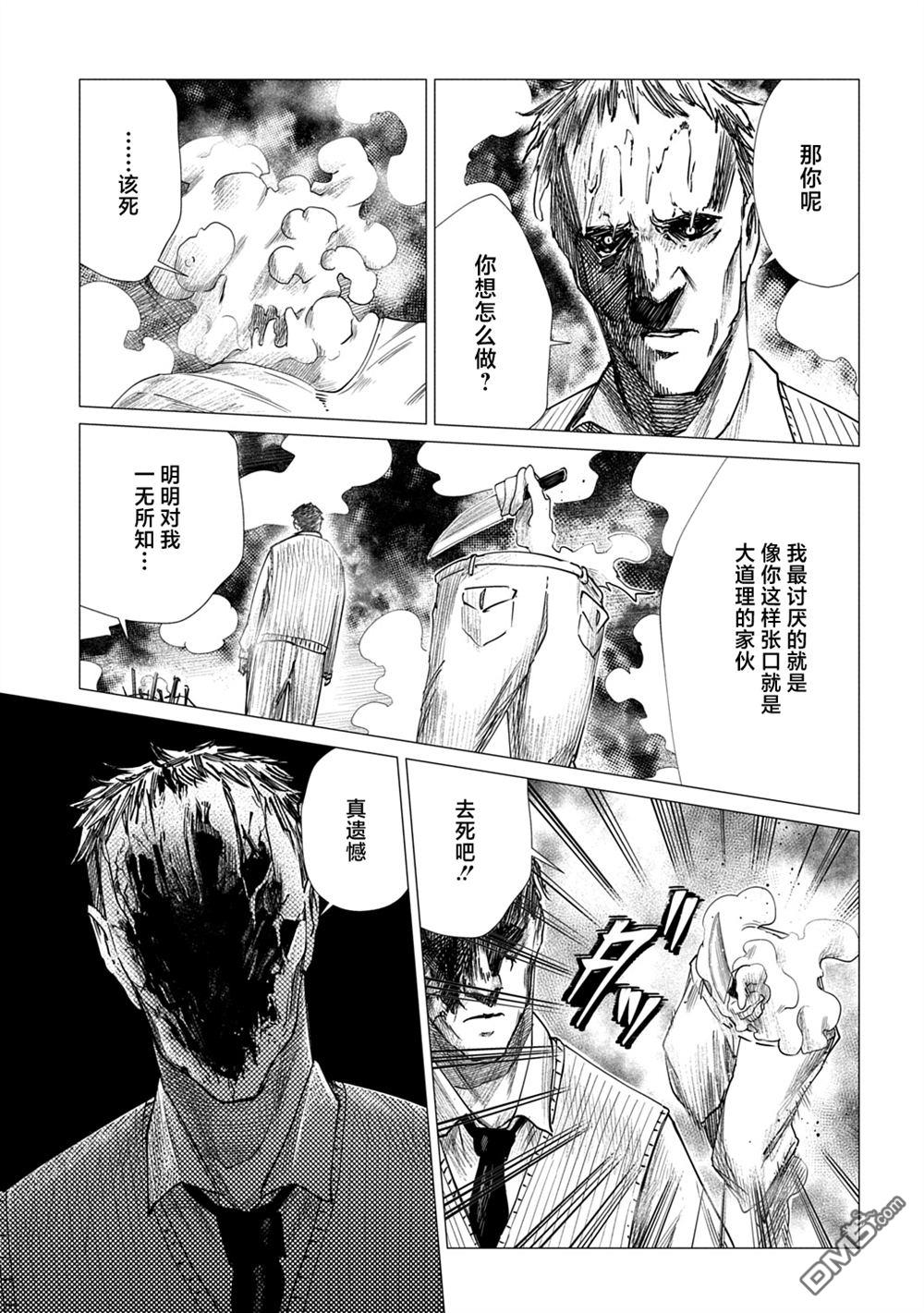 放学后的侵略者 第18话 第22页