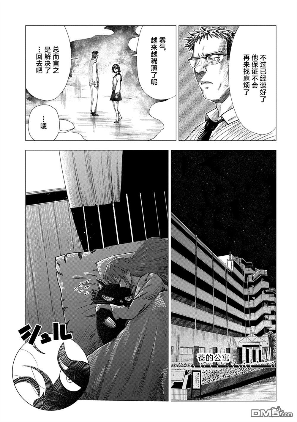 放学后的侵略者 第18话 第26页