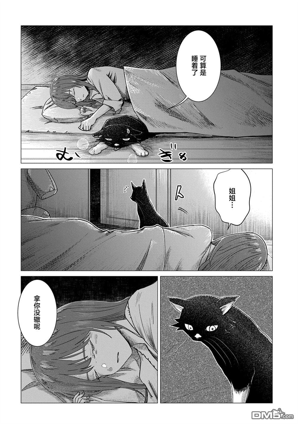 放学后的侵略者 第18话 第27页