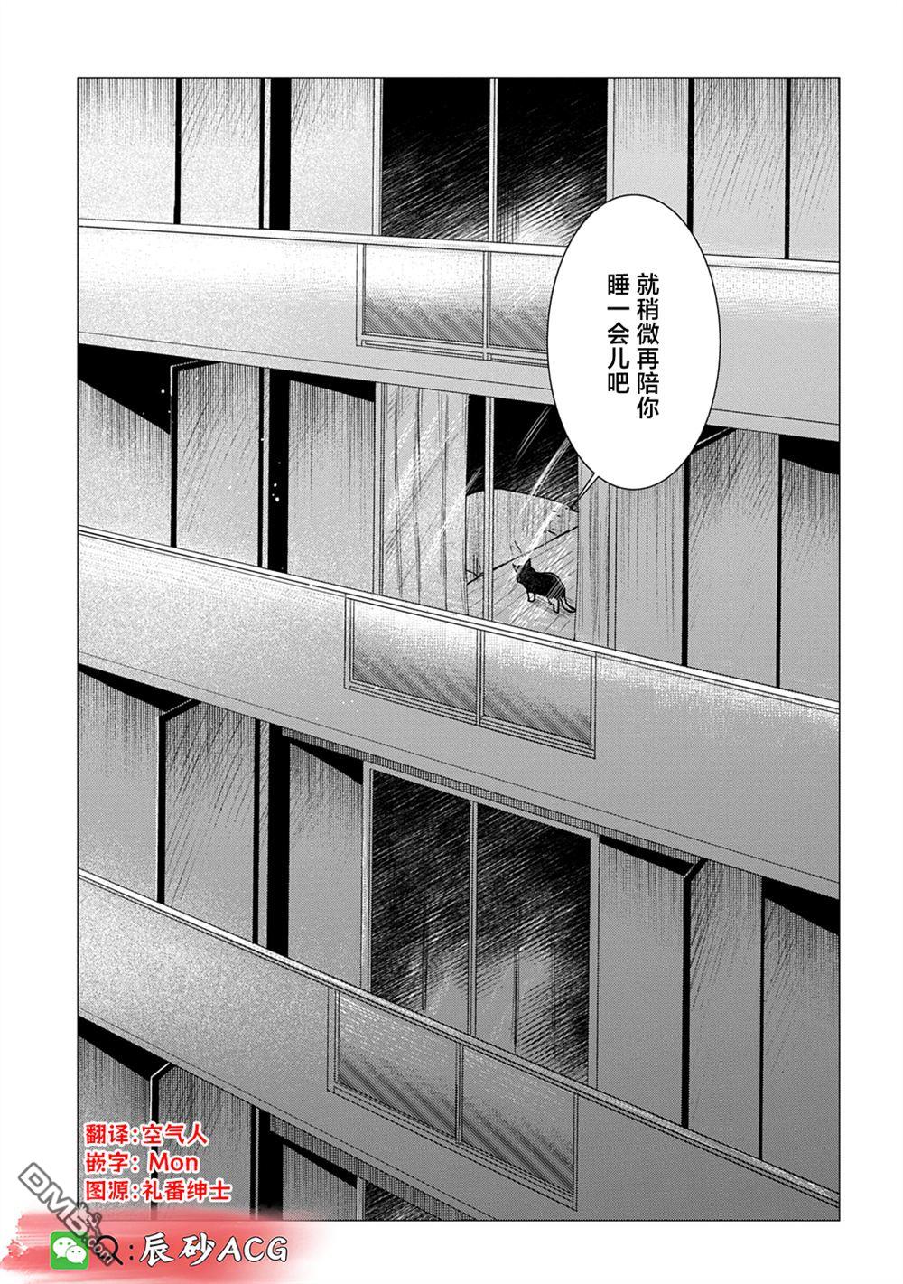 放学后的侵略者 第18话 第28页