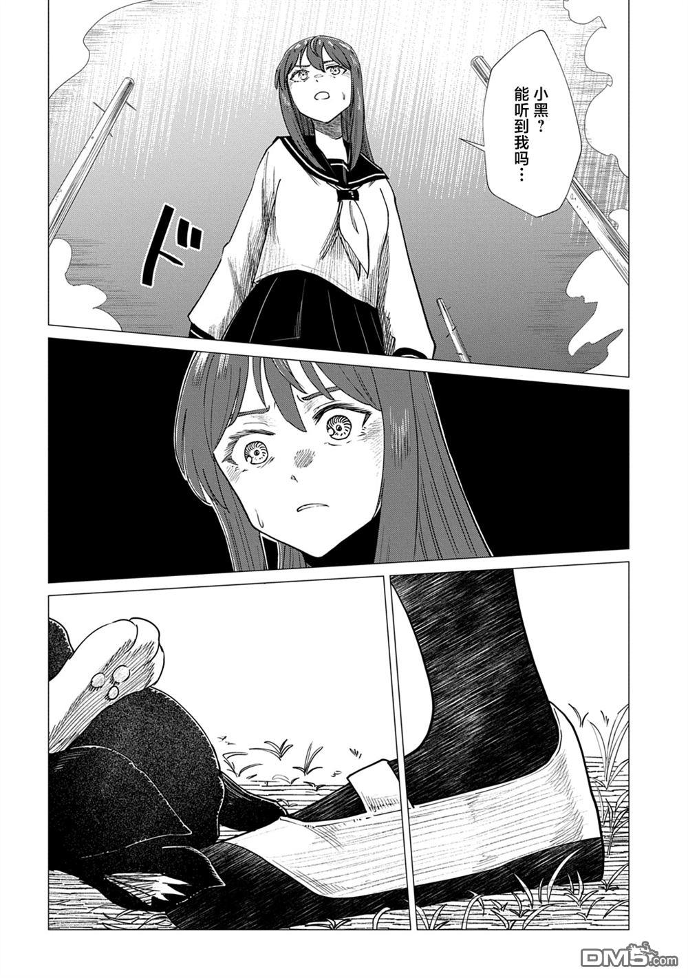 放学后的侵略者 第18话 第4页