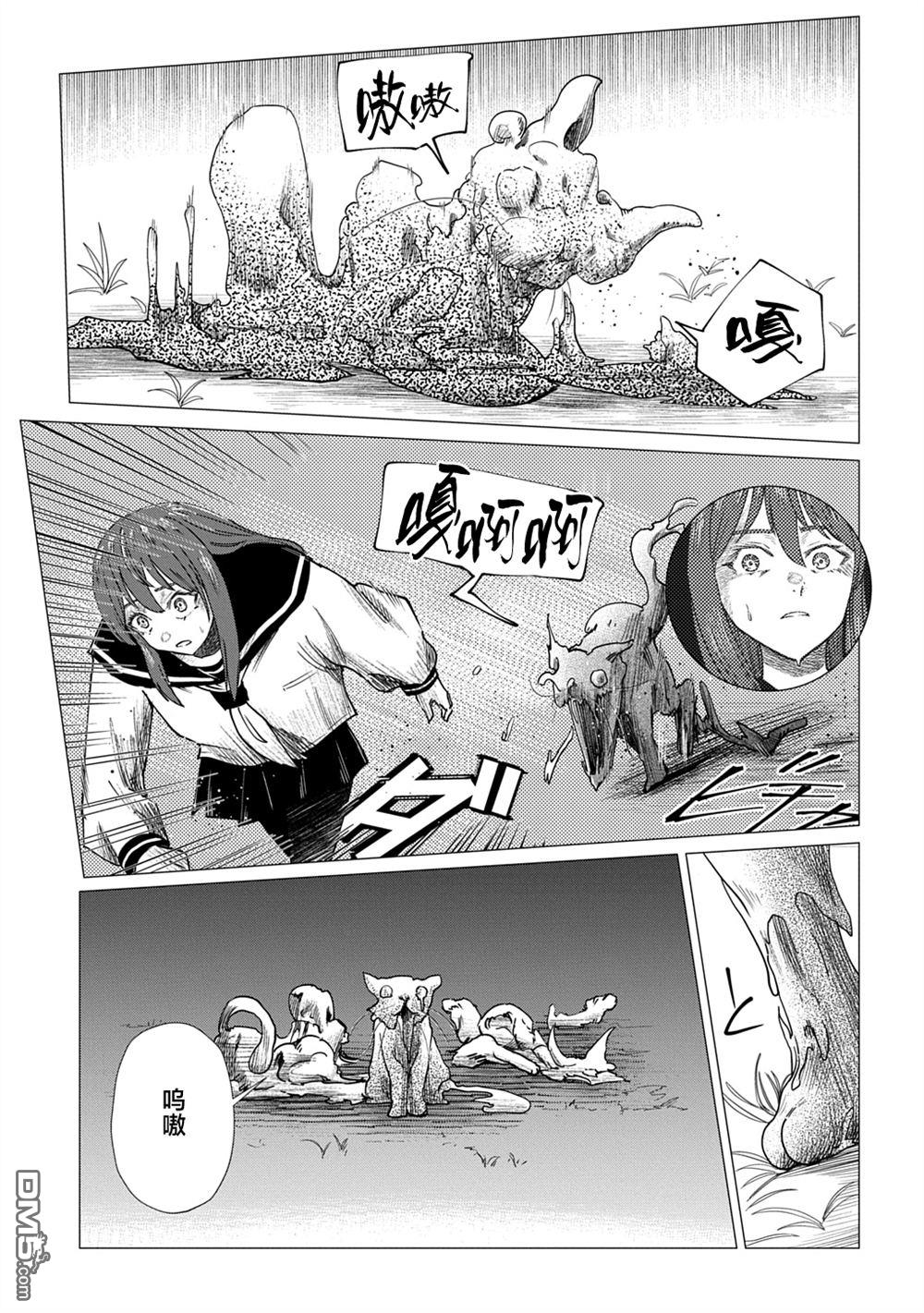 放学后的侵略者 第18话 第8页