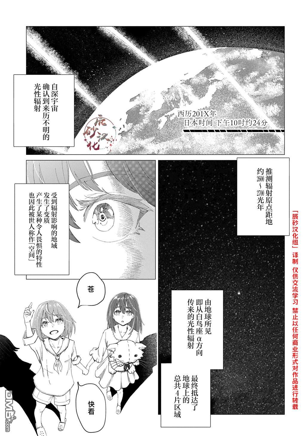 放学后的侵略者 第1话 第1页