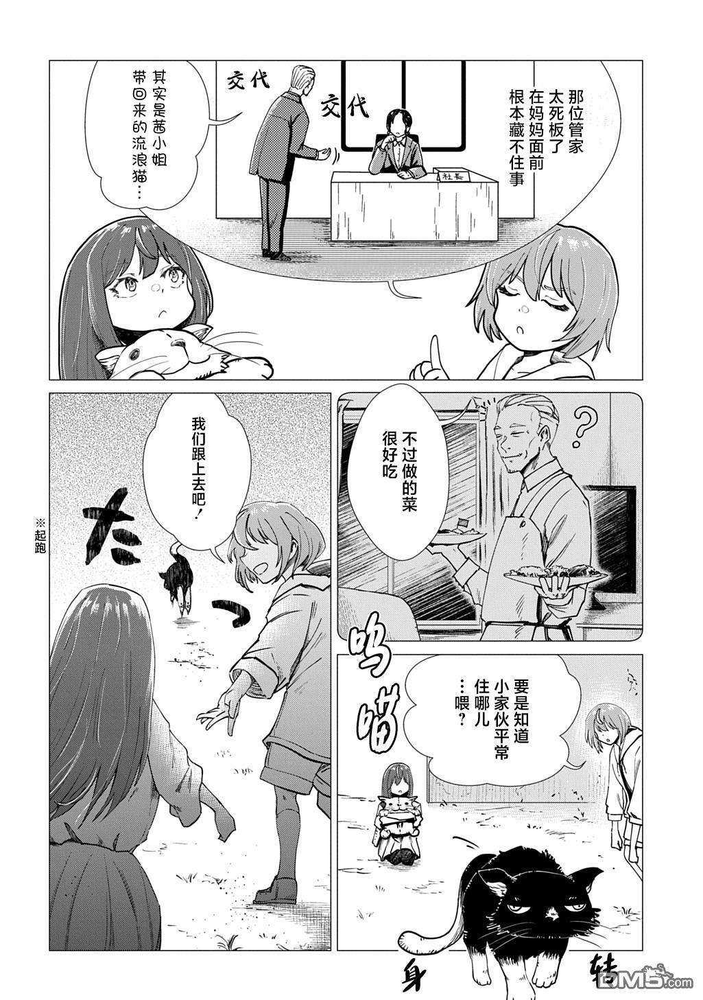 放学后的侵略者 第1话 第11页