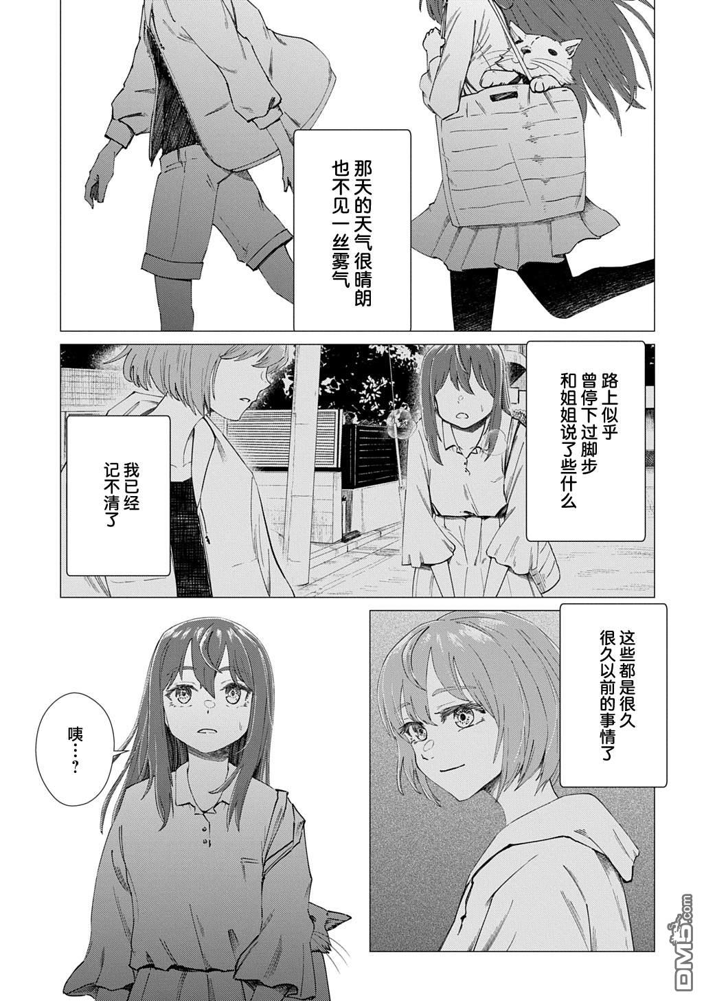 放学后的侵略者 第1话 第12页