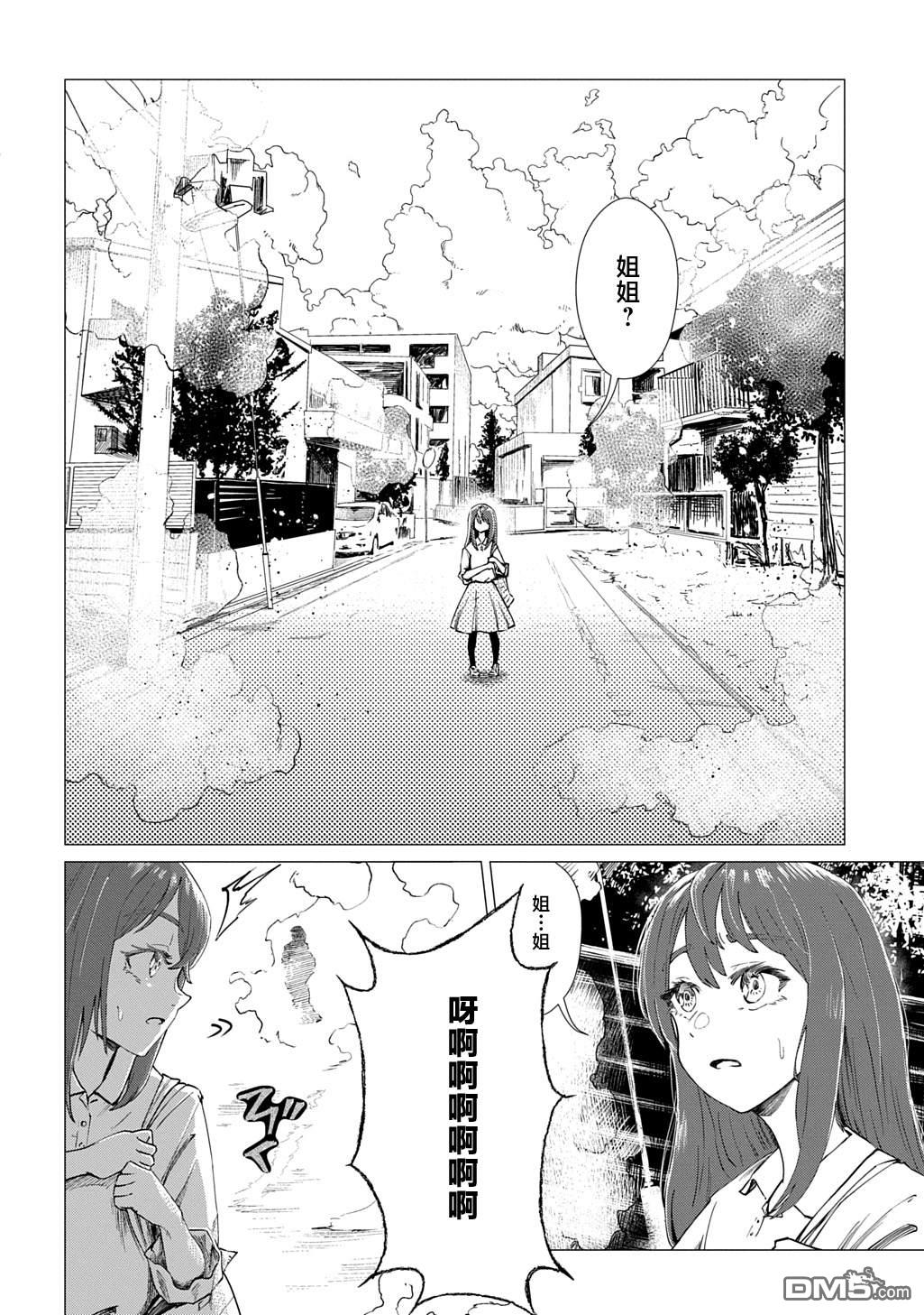 放学后的侵略者 第1话 第13页