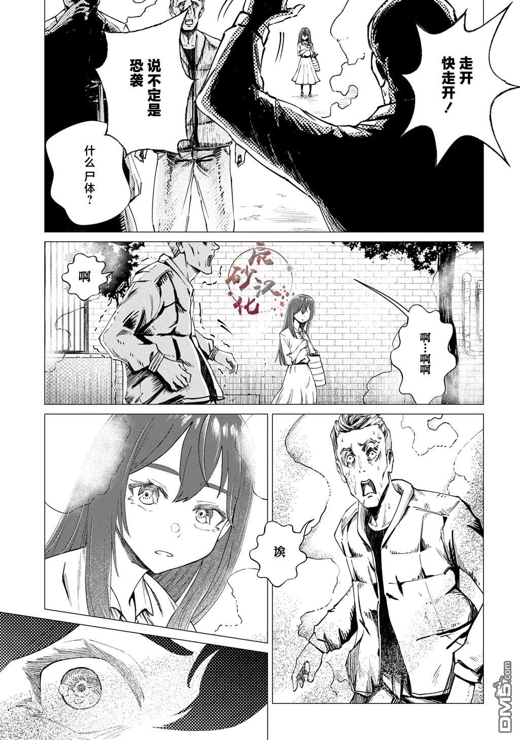 放学后的侵略者 第1话 第14页