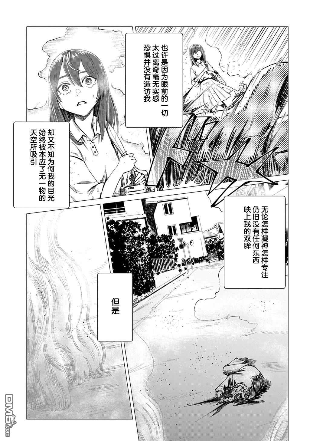 放学后的侵略者 第1话 第16页
