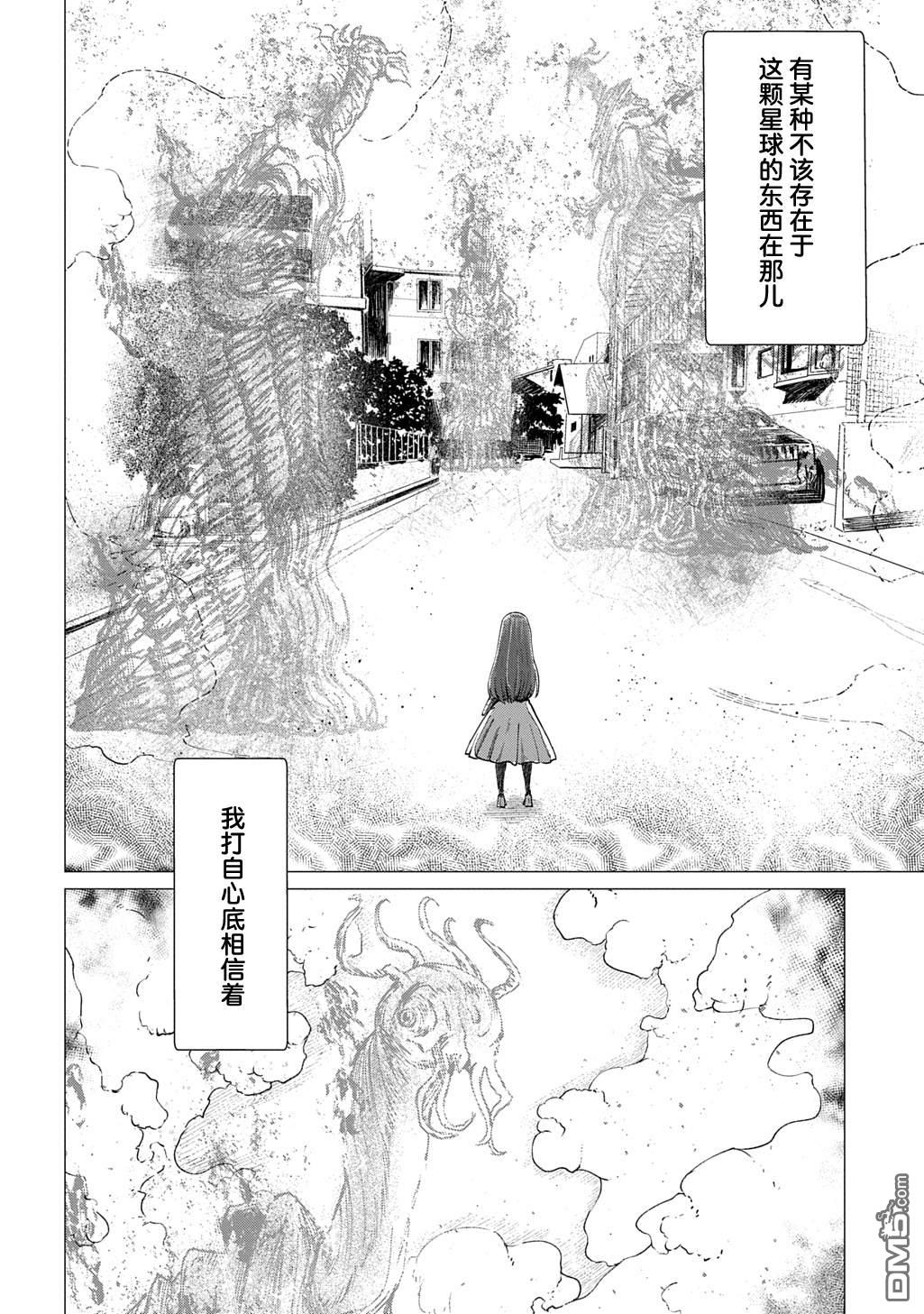放学后的侵略者 第1话 第17页
