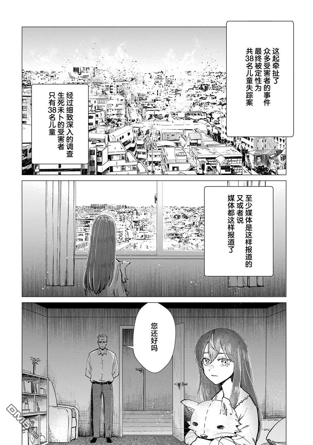 放学后的侵略者 第1话 第19页