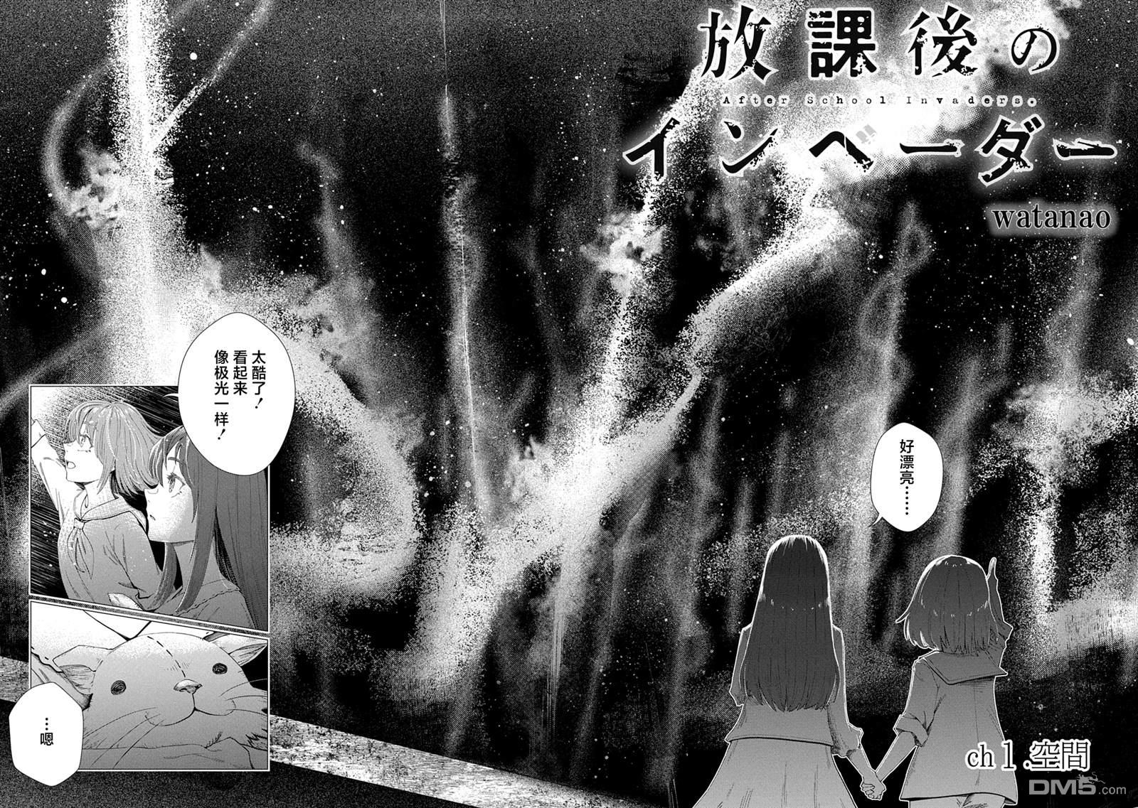放学后的侵略者 第1话 第2页
