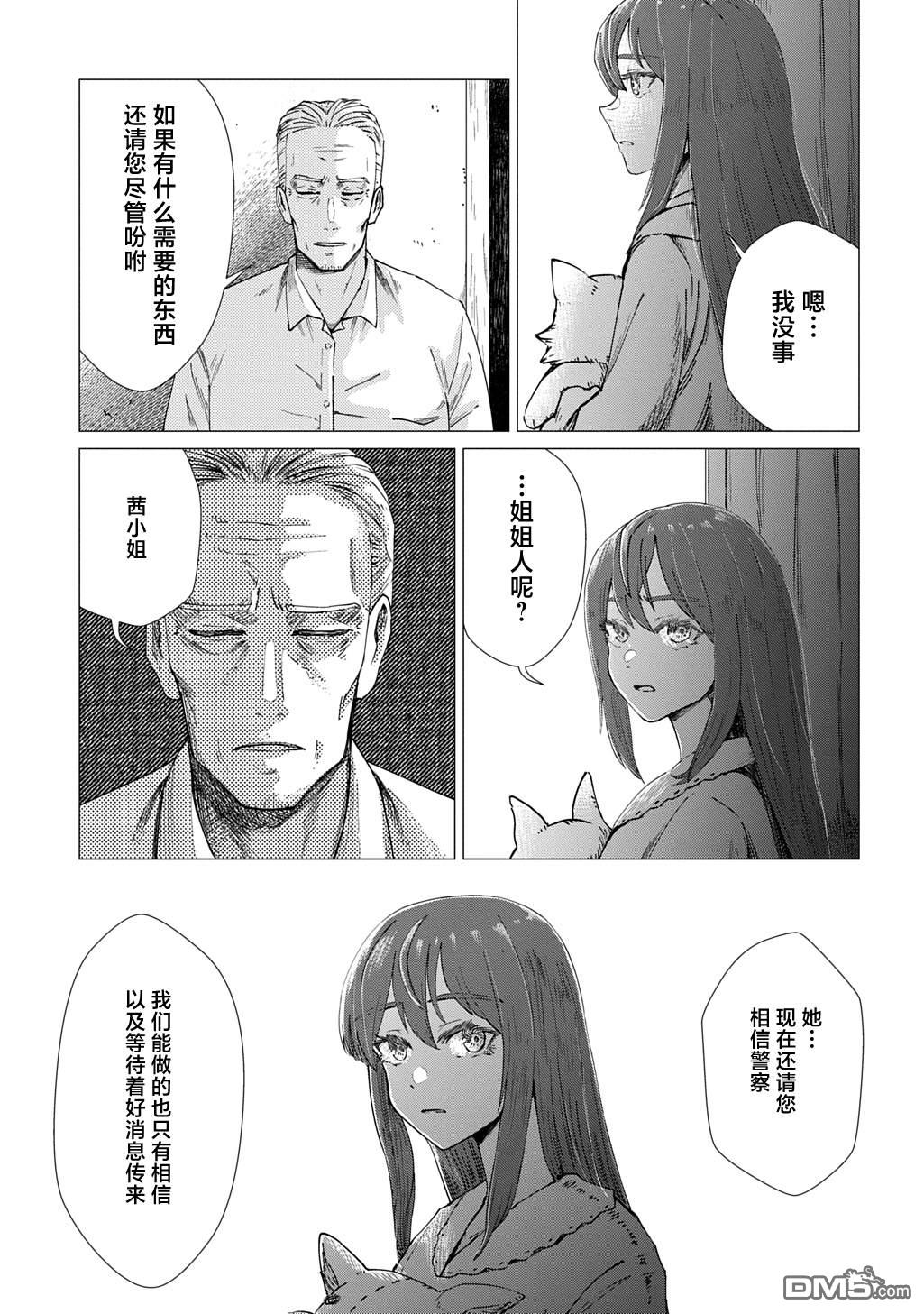 放学后的侵略者 第1话 第20页
