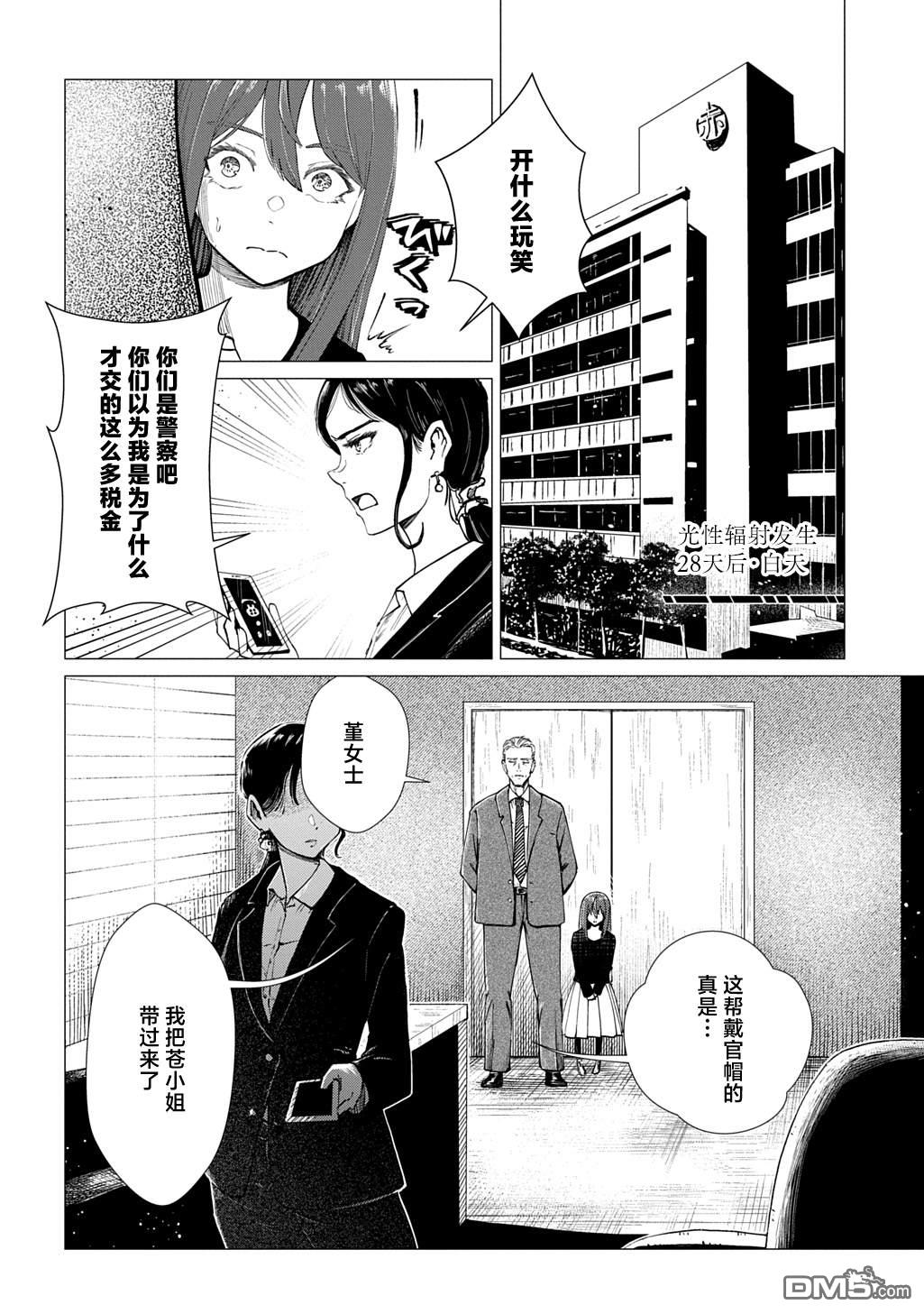 放学后的侵略者 第1话 第21页