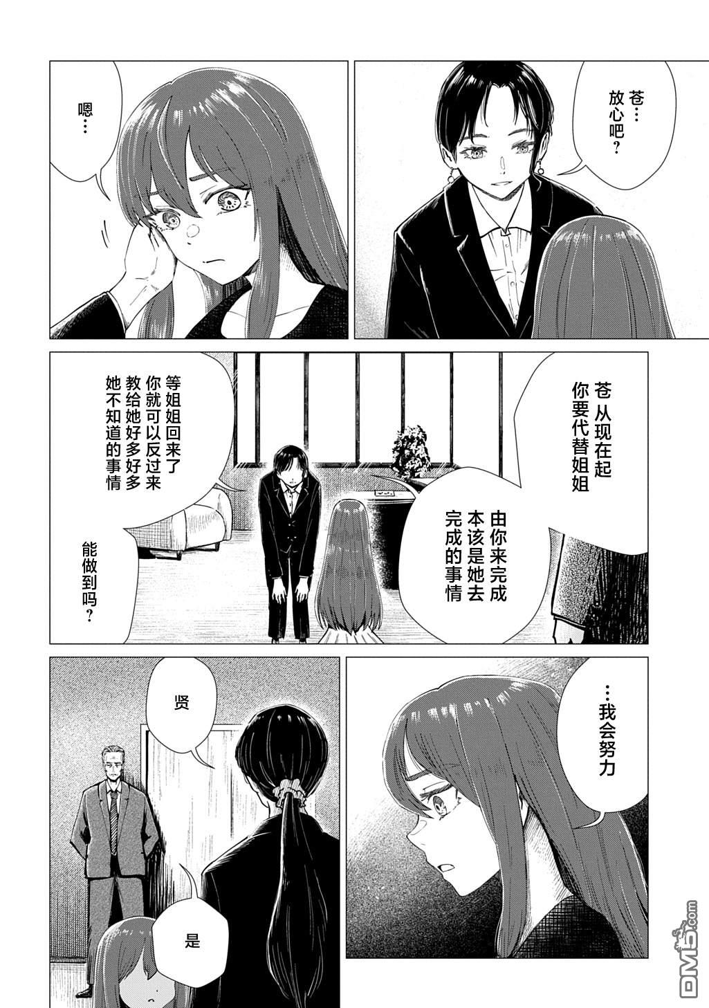 放学后的侵略者 第1话 第23页