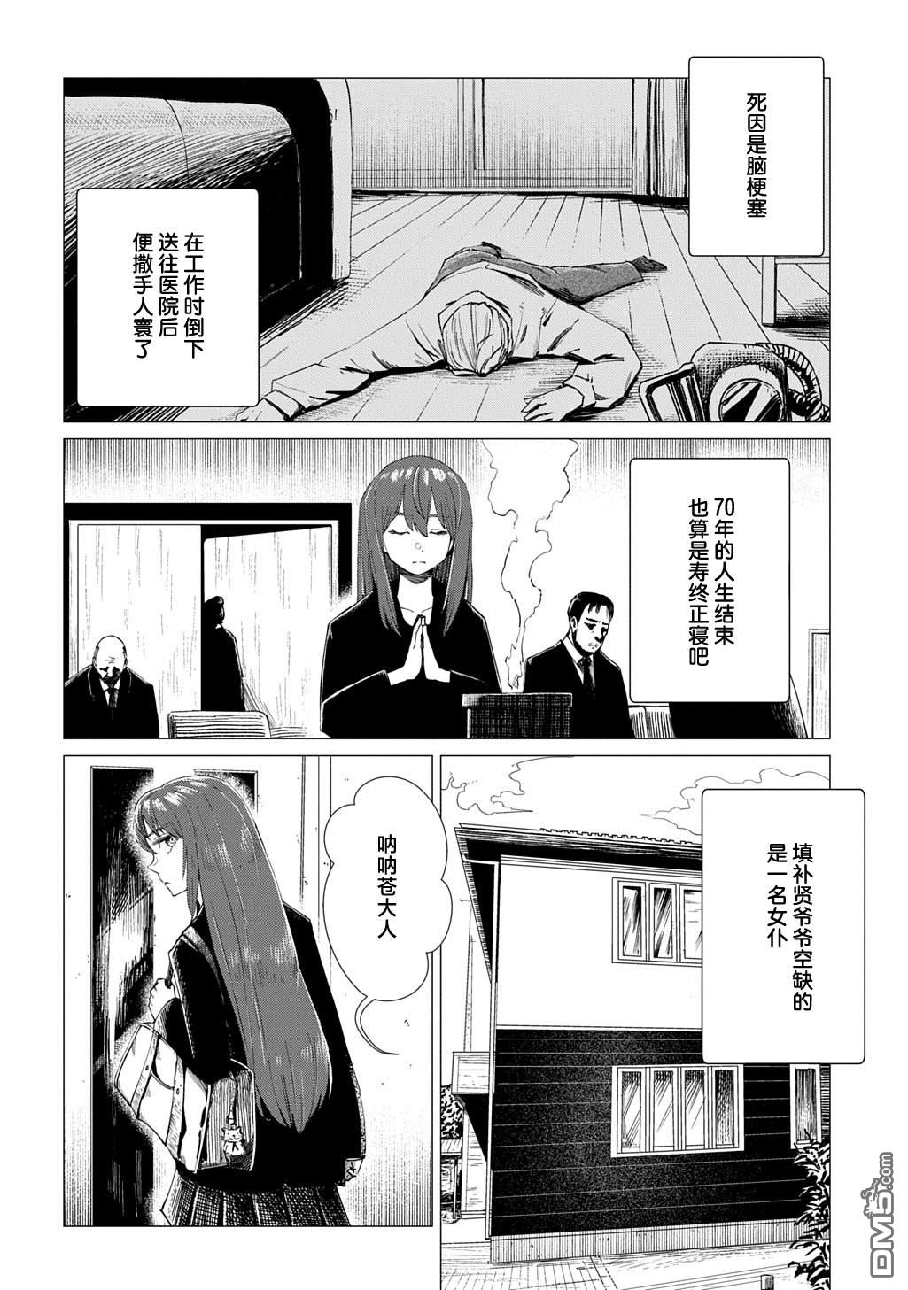 放学后的侵略者 第1话 第25页
