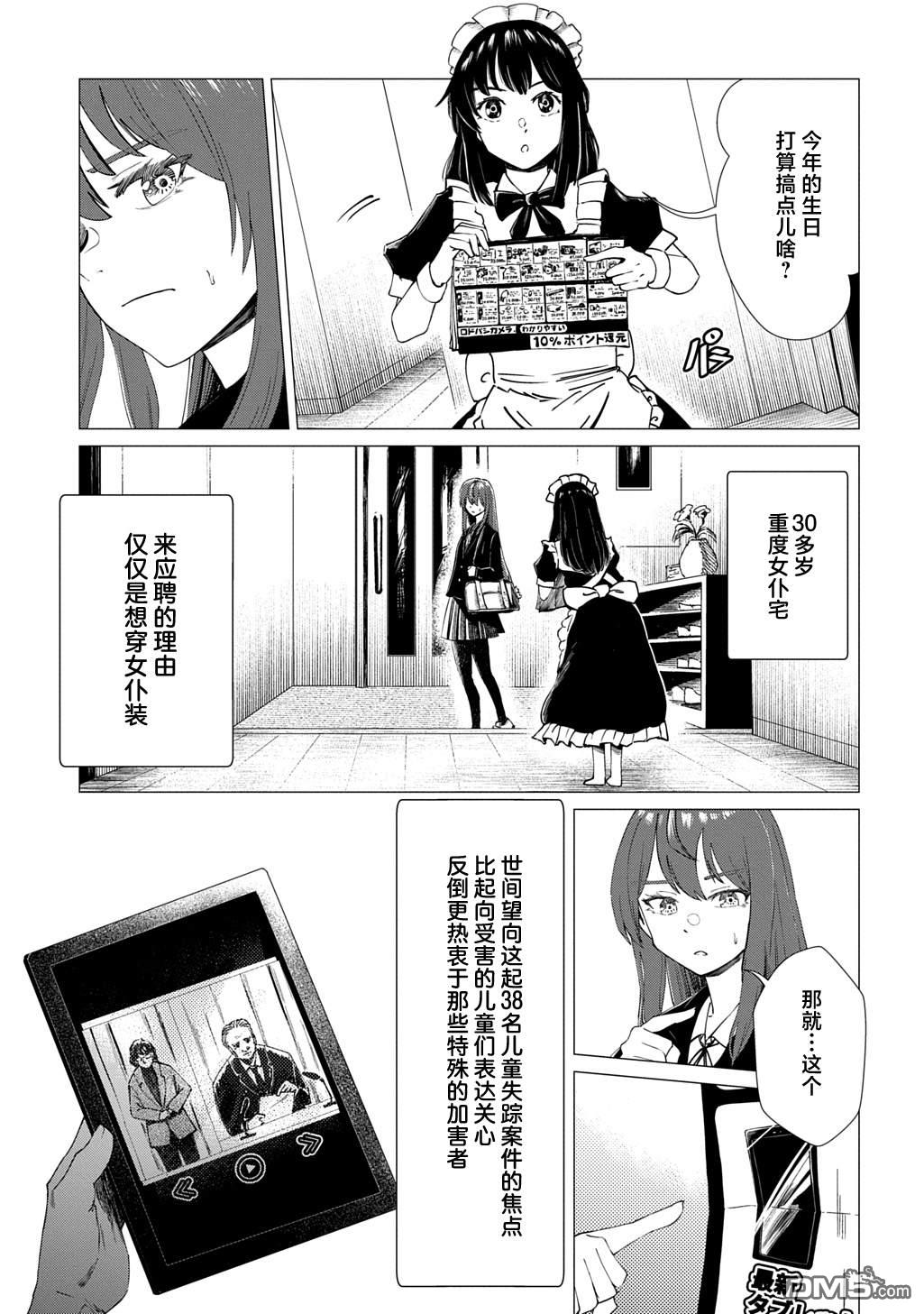 放学后的侵略者 第1话 第26页