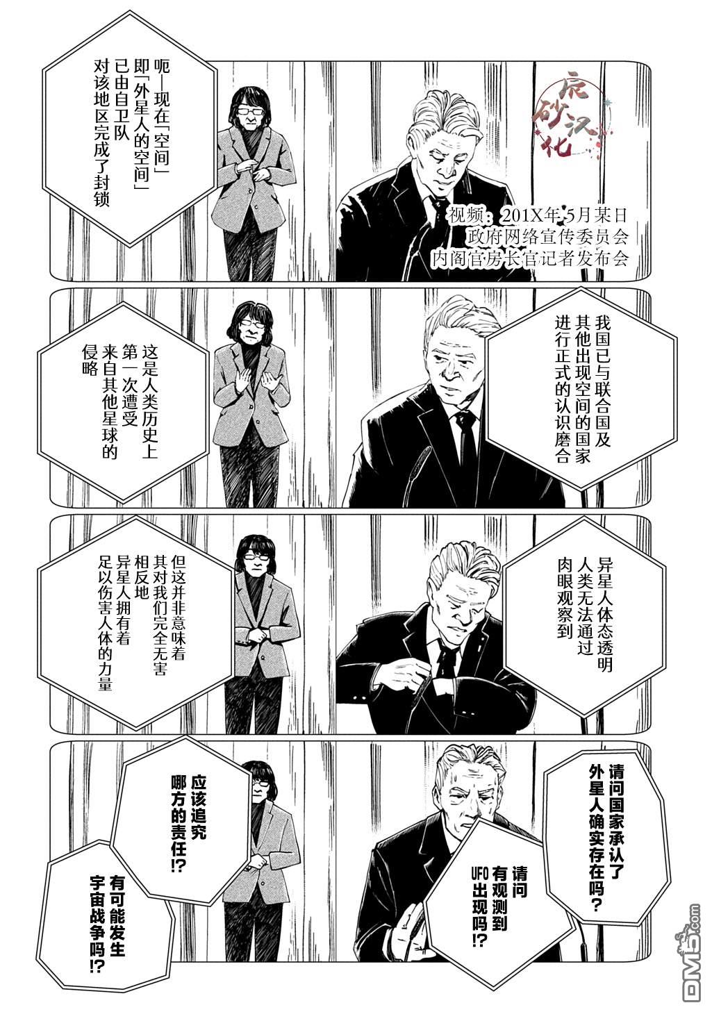 放学后的侵略者 第1话 第27页