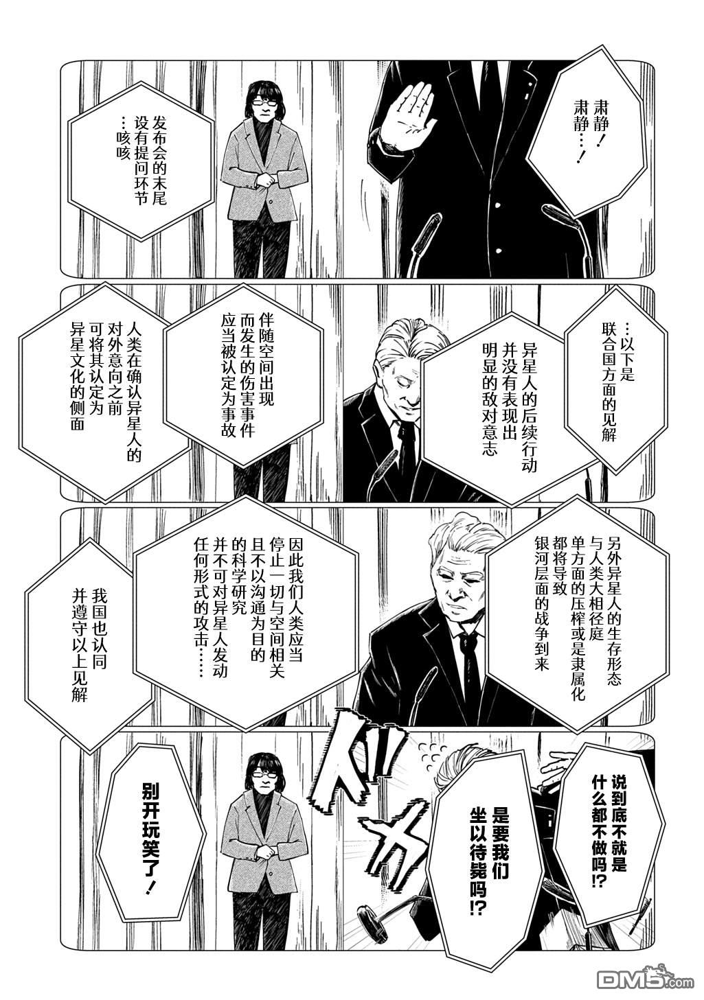 放学后的侵略者 第1话 第28页